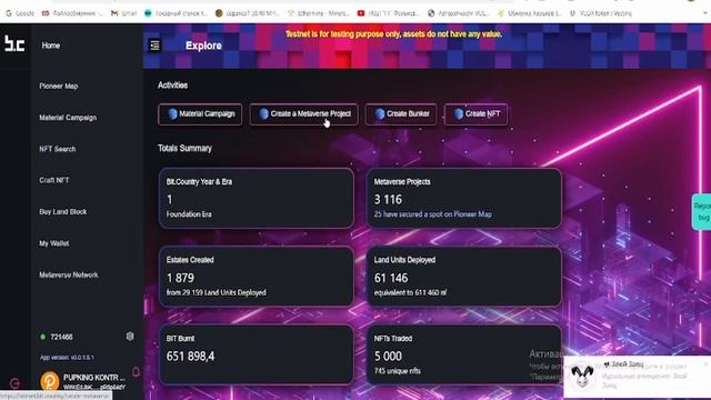 Тестнет BitCountry смотреть онлайн