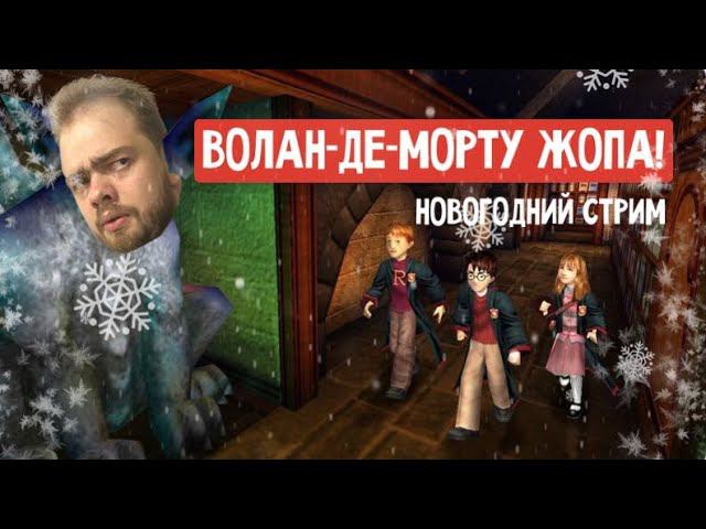 Играем в Гарри Поттер и Философский Камень!#2 и в Тайную комнату ещё кстати! смотреть онлайн