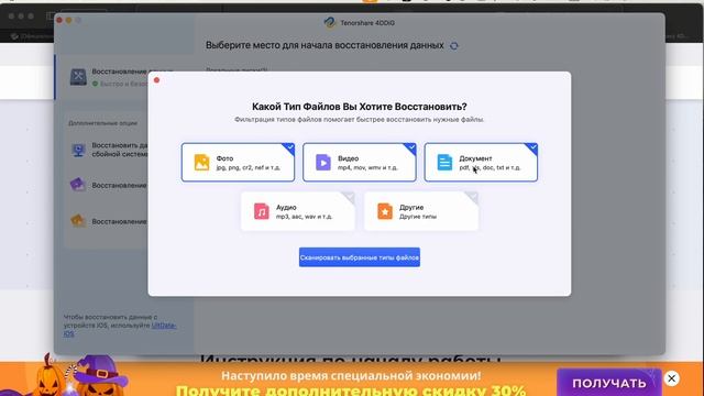 Программа для восстановления данных с жесткого диска MacOS - 4DDiG Mac Data Recovery