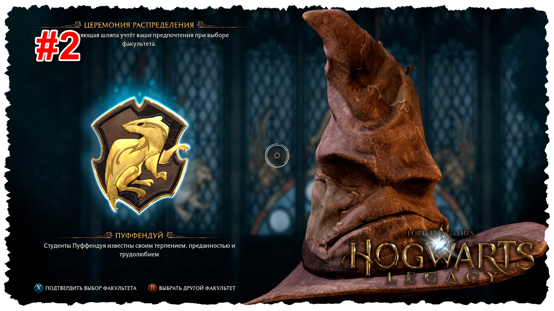 Хогвартс #2 Первые уроки