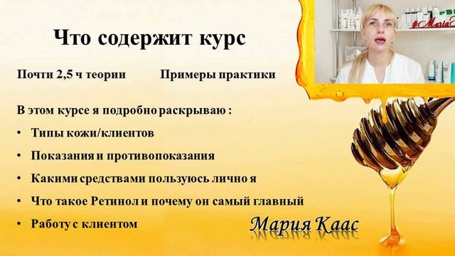 Трейлер курса по Жёлтому пилингу от Марии Каас смотреть онлайн