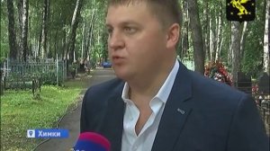 Химкинские кладбища в скором времени приобретут новый облик