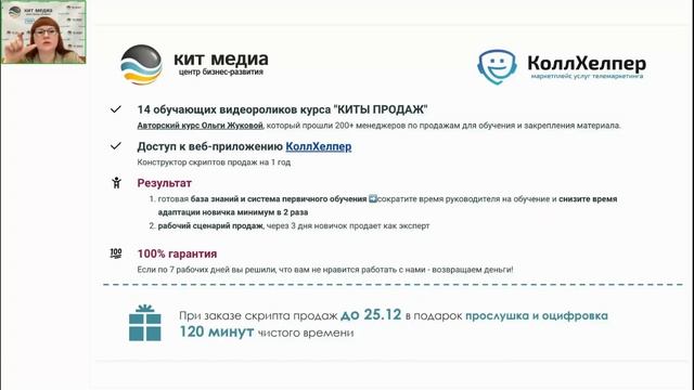 Сколько возражений необходимо отработать, чтобы клиент купил? смотреть онлайн