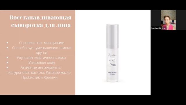 Косметика с пробиотиком Lamara Beauty Touch. Спикер: Светлана Пяркинен смотреть онлайн