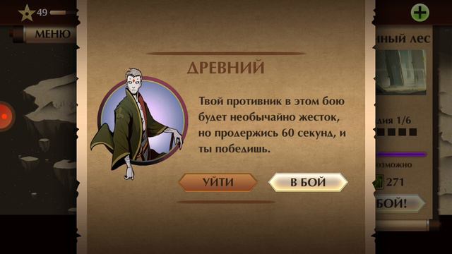 кровотечение #19 Shadow Fight 2 Special Edition смотреть онлайн