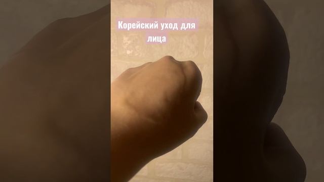Бюджетный уход от el’skin все продукты можно купить в золотом яблоке и магнит косметик❤️?/1 часть смотреть онлайн
