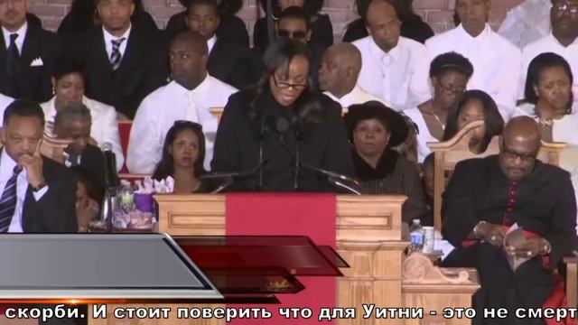 Прощание с Уитни Хьюстон.