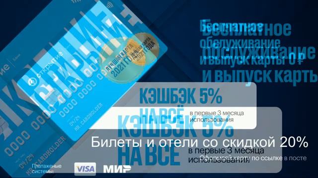 Дебетовой Карта от банка Открытия