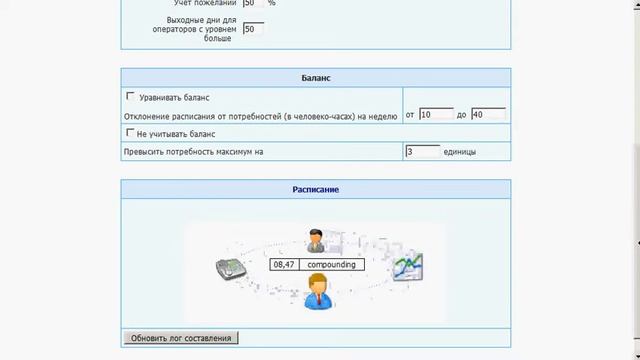 Составление расписания в системе Infosoft WFM смотреть онлайн