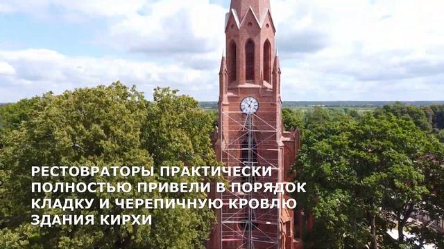 Реставрация кирхи в Славске смотреть онлайн