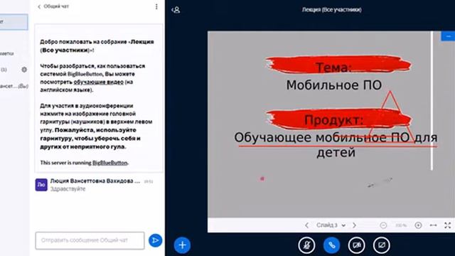 13. Прикрепление презентации и работа с инструментами в Big Blue Button смотреть онлайн