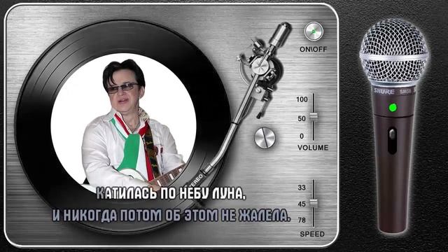Караоке - ЗА ТОЙ РЕКОЙ смотреть онлайн