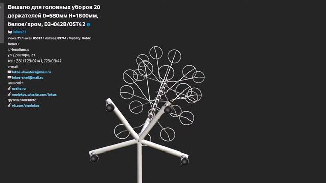 ВЕШАЛО ДЛЯ ГОЛОВНЫХ УБОРОВ БЕЛОЕ ХРОМ D3 042 смотреть онлайн