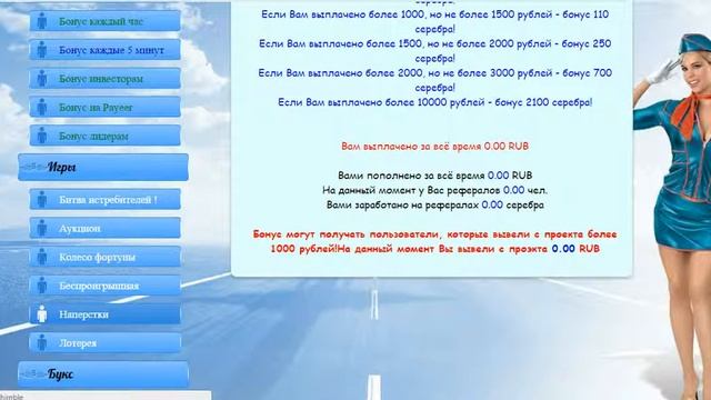 AIROBUS.Сайт для заработка денег без вложений и кеш-поинтов. смотреть онлайн
