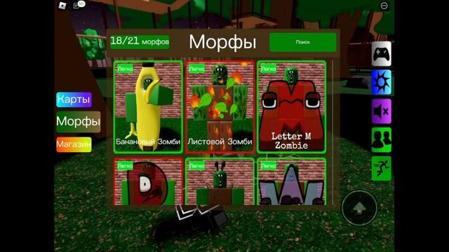 МОРФЫ ЗОМБИ в РОБЛОКС ROBLOX Find The Zombie Morphs смотреть онлайн