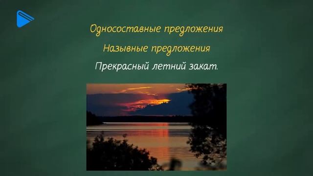 11 класс - Русский язык - Строение предложения. Тире смотреть онлайн