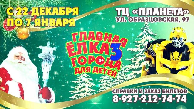 Приглашение на "Главную Ёлку города-3" смотреть онлайн