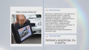 El book. Новая версия казахстанской автомобильной аптечки