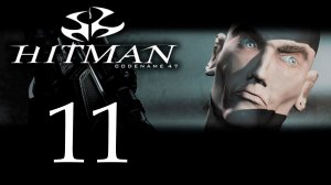 Hitman: Codename 47 - Торговые традиции - Прохождение игры на русском [#11] | PC (2018 г.)