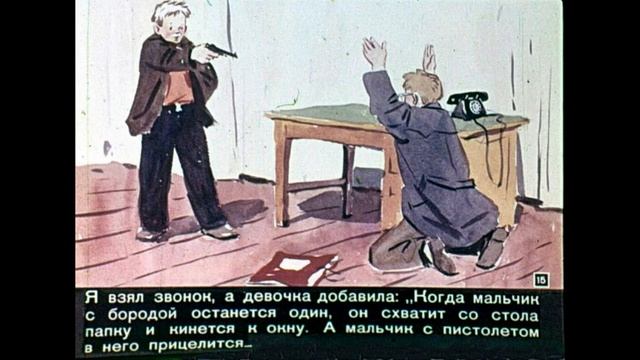 Смерть шпиона Гадюкина Виктор Драгунский (диафильм озвученный) 1961 г. смотреть онлайн