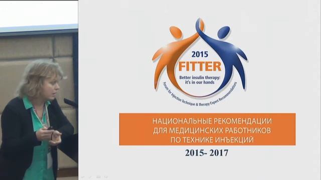 Секционное заседание 4. Черникова Н.А., «Оптимизация инсулинотерапии ... » смотреть онлайн
