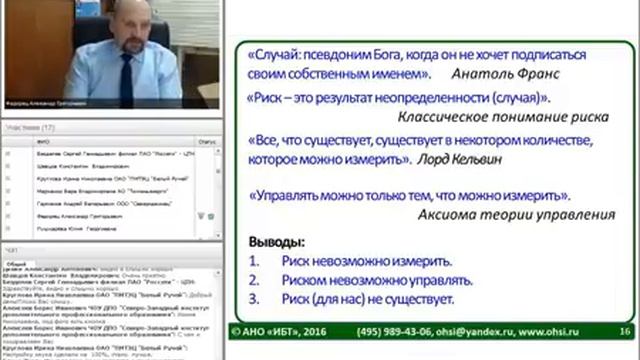 Оценка и управление рисками в сфере безопасности труда. ч.1 Рискликбез смотреть онлайн
