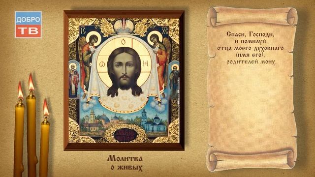 Молитва о живых смотреть онлайн