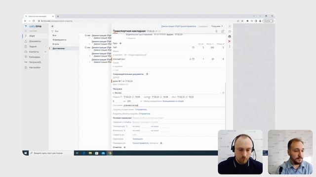 Электронные транспортные накладные для грузоотправителя смотреть онлайн