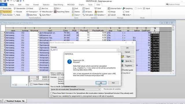 Множественная регрессия в программе Statistica (Multiple regression) смотреть онлайн