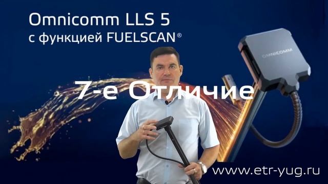 Видеообзор датчика уровня топлива Omnicomm LLS 5 с технологией FUELSСAN смотреть онлайн