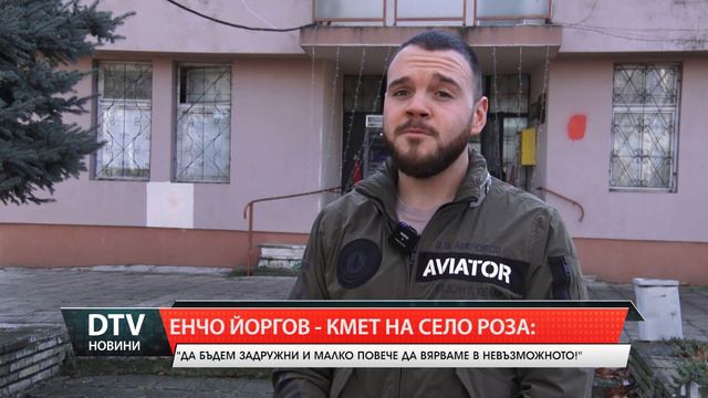 За началото, за благородните инициативи в село Роза, за очакванията и амбициите през Новата година! смотреть онлайн