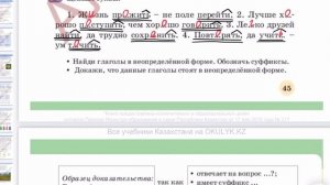 Русский язык 4 класс 82 урок