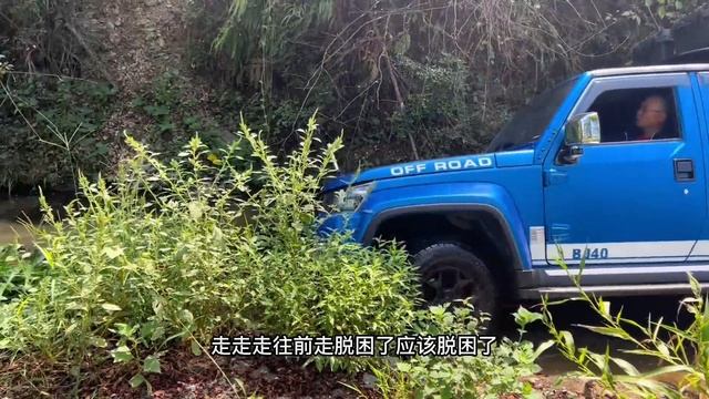兩車都陷進泥潭里！ BJ40限量版涉水挑戰！兩車相互救援！ #越野