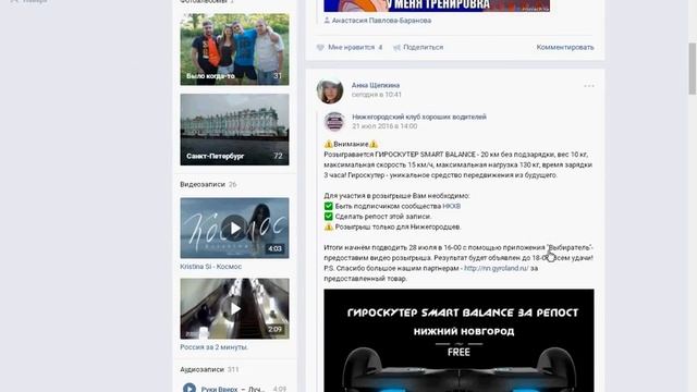 Розыгрыш ГИРОСКУТЕРА SMART BALANCE! смотреть онлайн