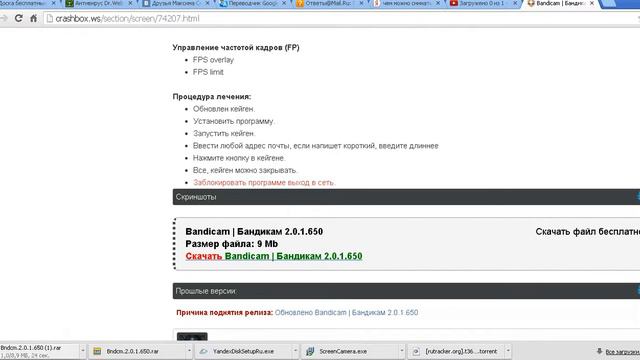 Где скачать крякнутые бандикам смотреть онлайн