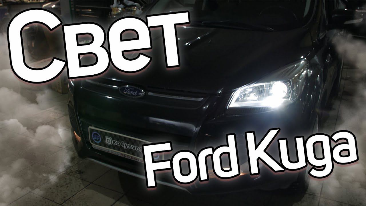 Обновляем оптику на FORD KUGA смотреть онлайн