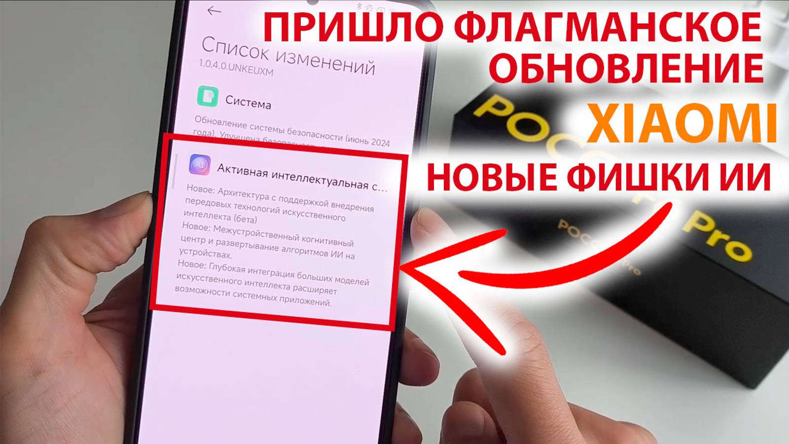 ПРИШЛО ОБНОВЛЕНИЕ на XIAOMI - НОВЫЕ ФЛАГМАНСКИЕ ФИШКИ AI из HyperOS1.5 | POCO F6PRO смотреть онлайн