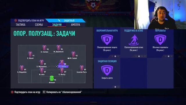 FIFA 21 Схемы и тактики