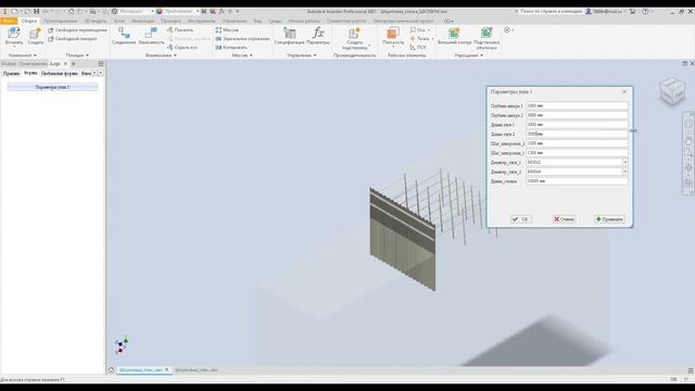 Параметрическое шпунтовое ограждение Autodesk Inventor iLogic. смотреть онлайн