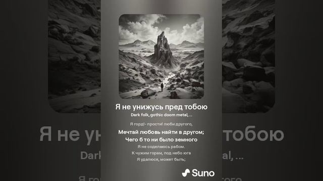 Я не унижусь пред тобою смотреть онлайн