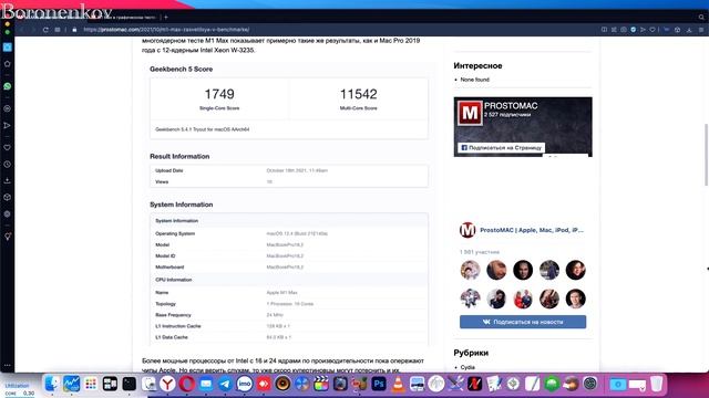 ИЗВЕСТНА ПРОИЗВОДИТЕЛЬНОСТЬ APPLE M1 MAX!!! ПРОРЫВ ИЛИ ПОИСК ЛОХА ХАКИНТОШНИКА?! смотреть онлайн