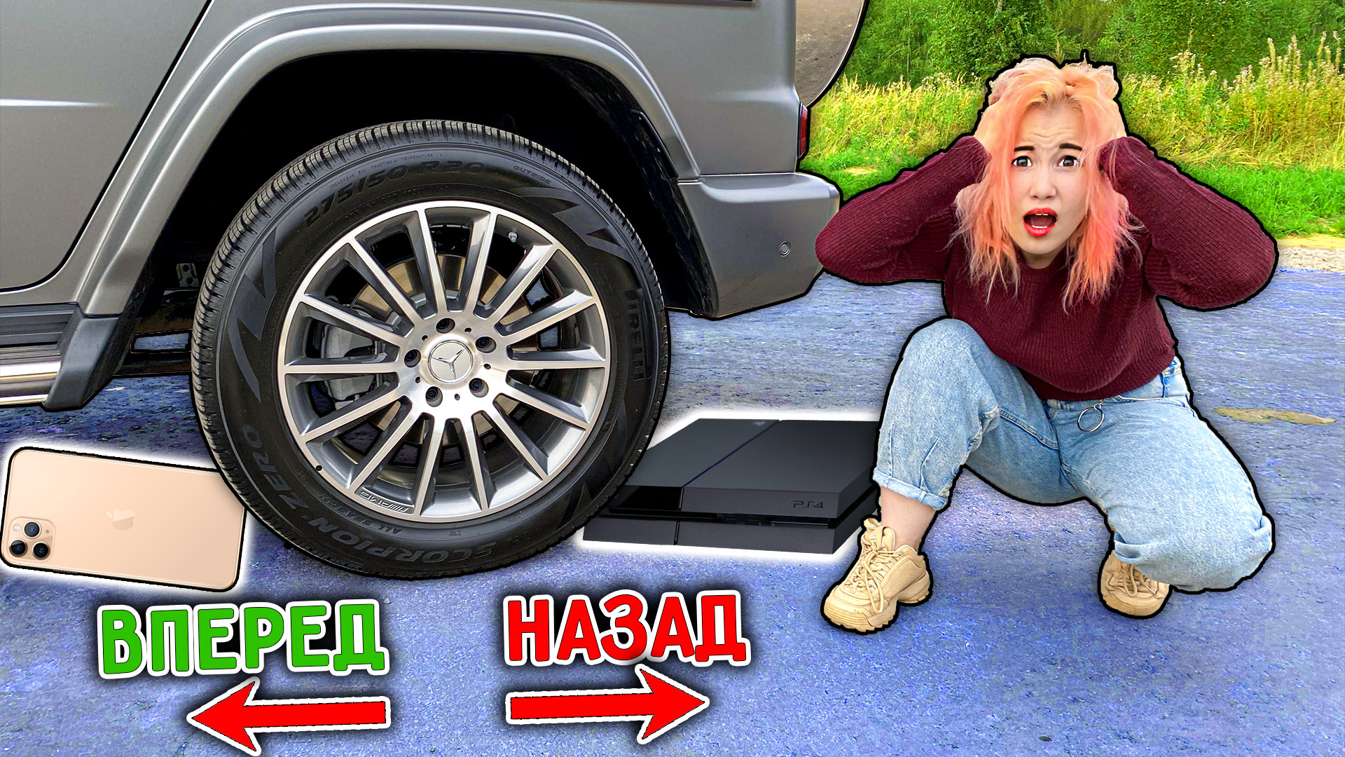 Назад Или Вперед На Гелике Челлендж ! смотреть онлайн