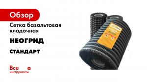 Базальтовая сетка. Кладка пеноблока с использованием базальтовой сетки