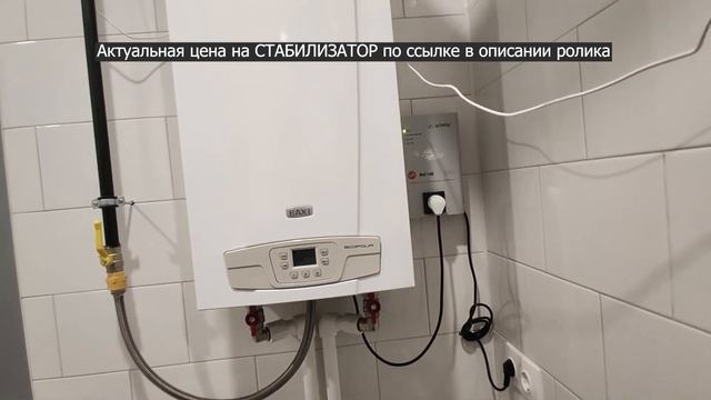 Стабилизатор напряжения однофазный Штиль IS550 / Для газового котла смотреть онлайн