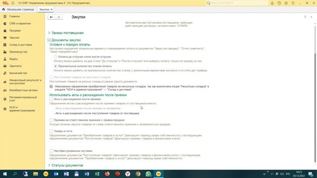 ЕРП/КА 2.5 Полный курс обучения. Занятие 02 смотреть онлайн