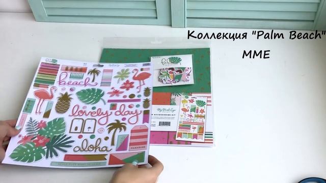 Новинки товаров для скрапбукинга от американских брендов. Июль 2017