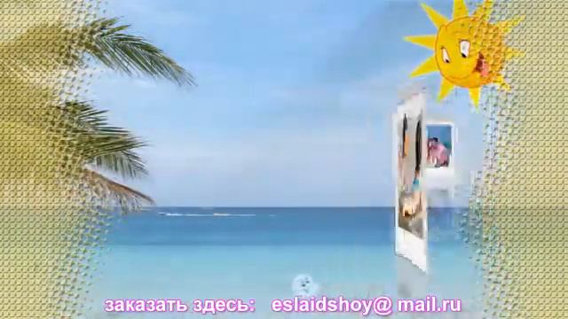 Лето, ах, лето... смотреть онлайн