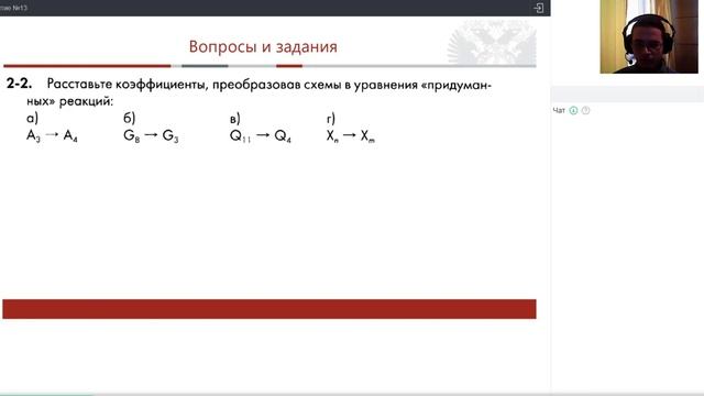 Вебинары 8 класс. Урок 13 - Уравнения химических реакций смотреть онлайн