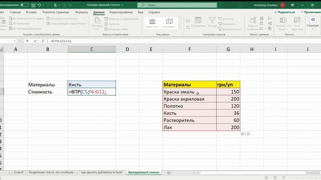 как сделать выпадающий список в Excel смотреть онлайн