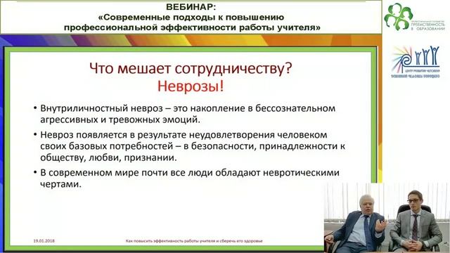 Вебинар: Современные подходы к повышению профессиональной эффективности работы учителя.mp4 смотреть онлайн